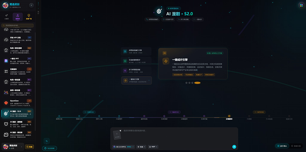 AI 漫剧连贯性分镜案例展示